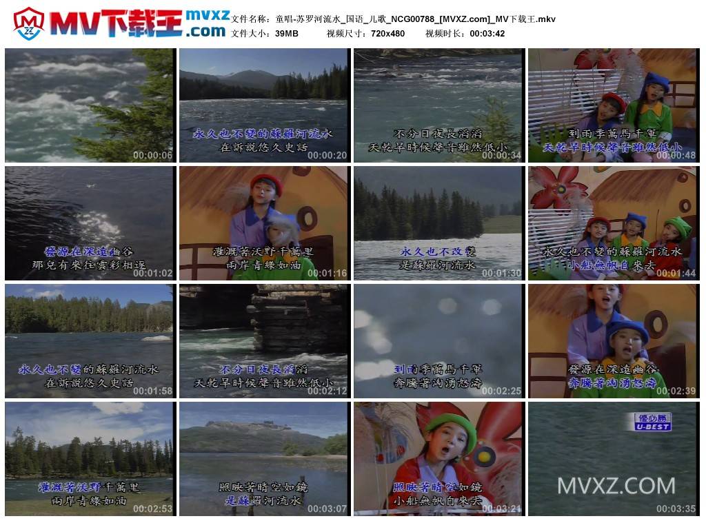 童唱-苏罗河流水_国语_儿歌_NCG00788